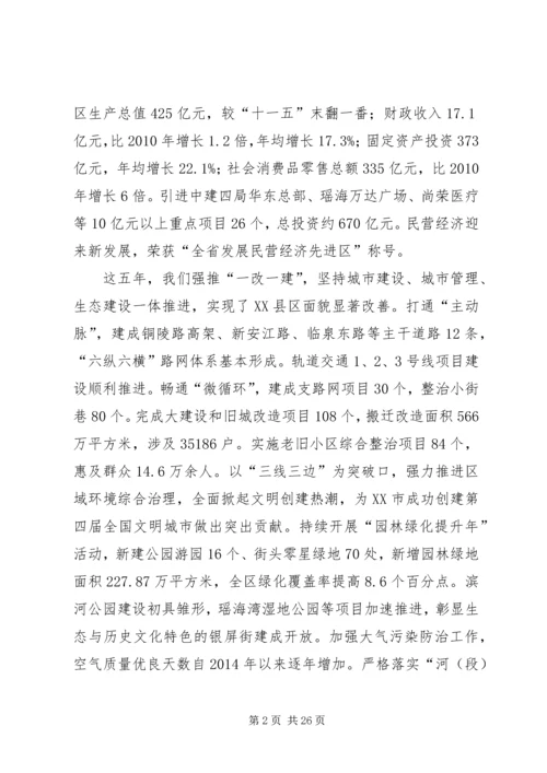 坚定信心抢抓机遇为加快建设合肥东部新中心而奋斗.docx