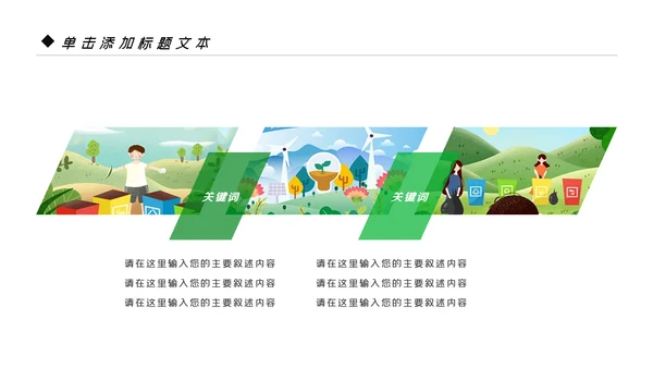 绿色生态文明环保低碳和谐社区地球日PPT模板