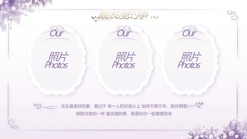 紫色唯美婚礼策划方案动态PPT模板