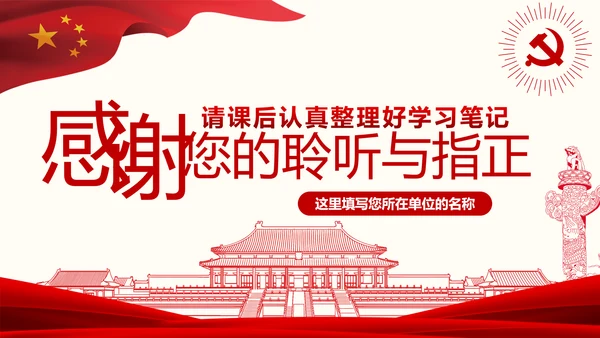中国共产党第十九届四中全会公报解读PPT