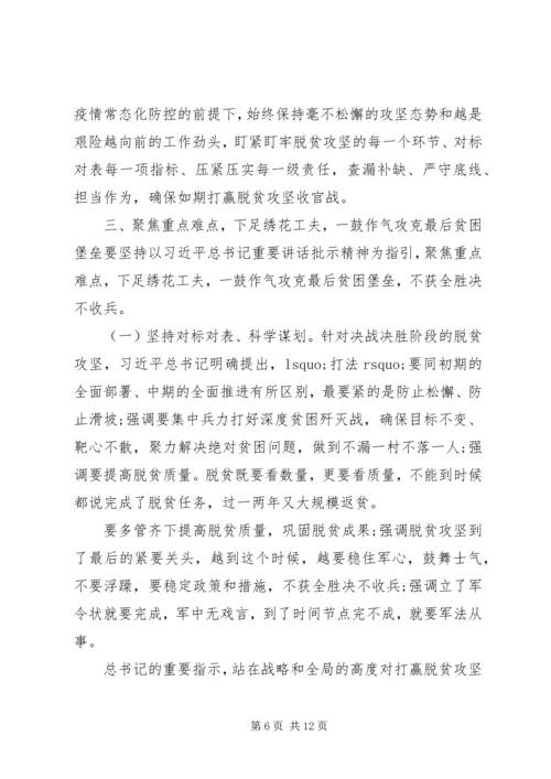 在脱贫攻坚巩固提升工作誓师大会上的讲话.docx