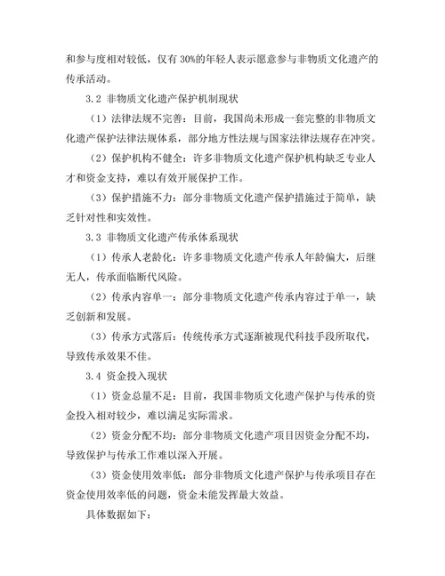 非物质文化遗产保护与传承的现状分析