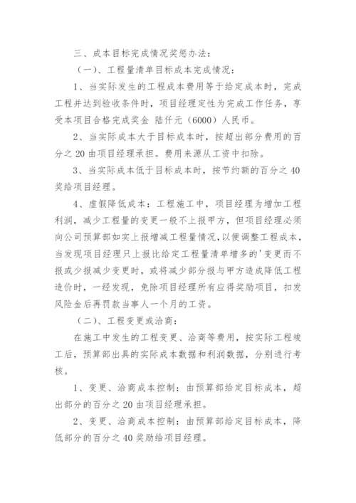 工程项目管理目标责任书.docx