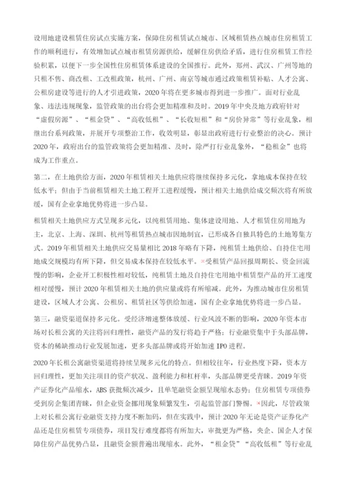 中国住房租赁品牌发展分析及趋势预测.docx