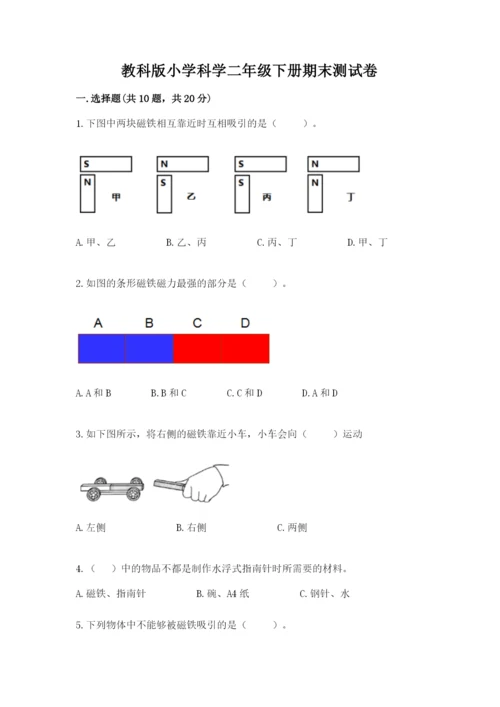 教科版小学科学二年级下册期末测试卷附参考答案（研优卷）.docx