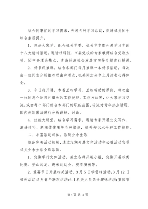 机关单位团支部工作计划四篇.docx