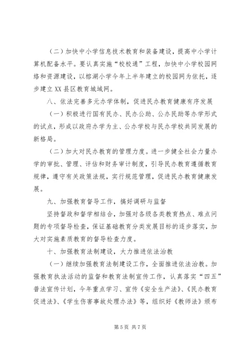 教育局下半年工作计划要点 (3).docx