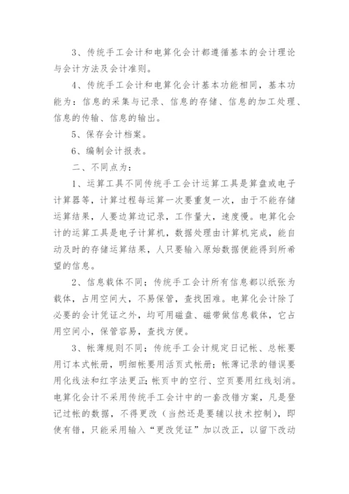 会计实习目的详细版.docx