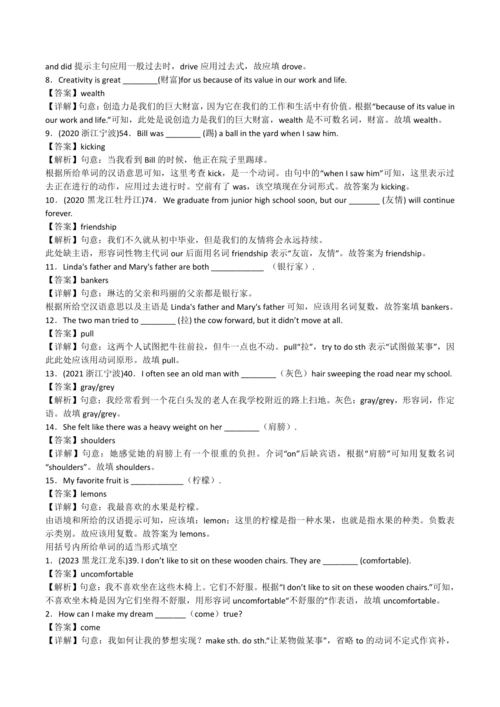 2024人教版九年级英语第十一单元精选练习题