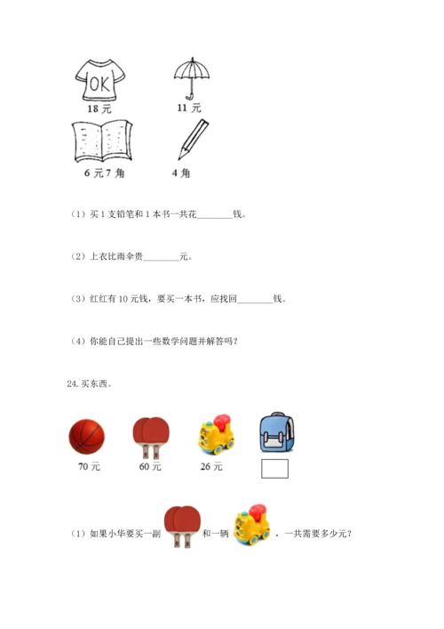 一年级下册数学解决问题100道附答案【综合题】.docx