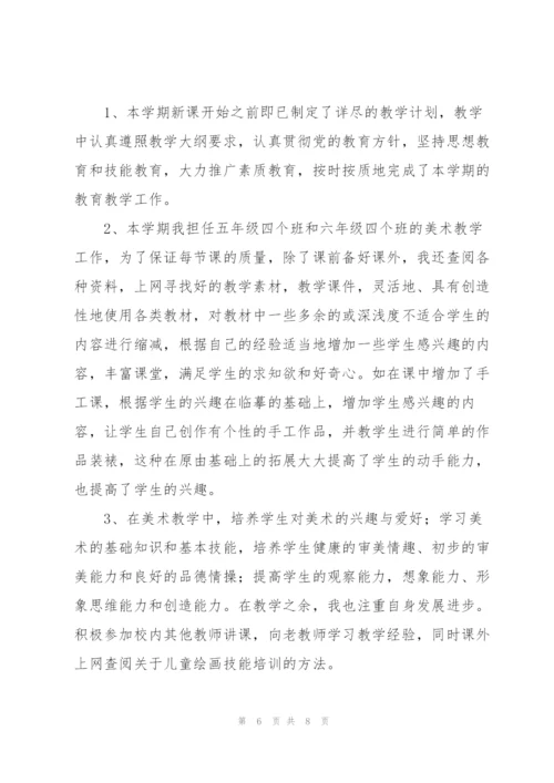 小学美术教师年度考核表个人总结.docx