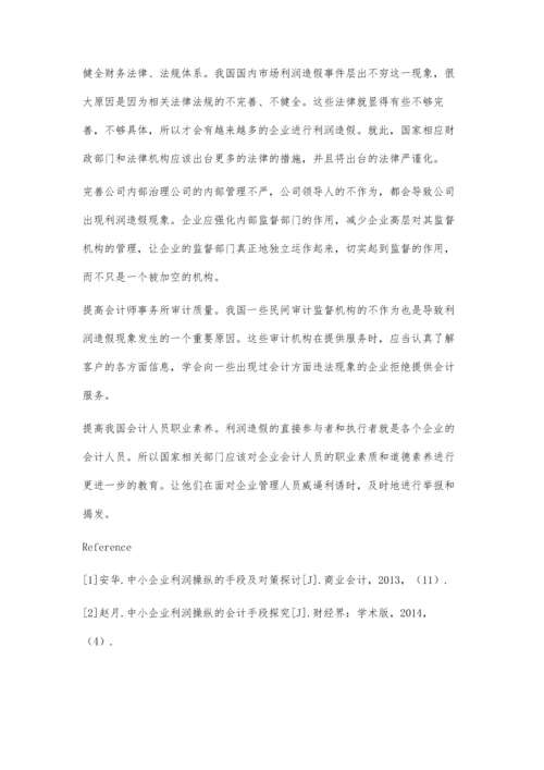 公司利润造假原因及防控措施的分析.docx