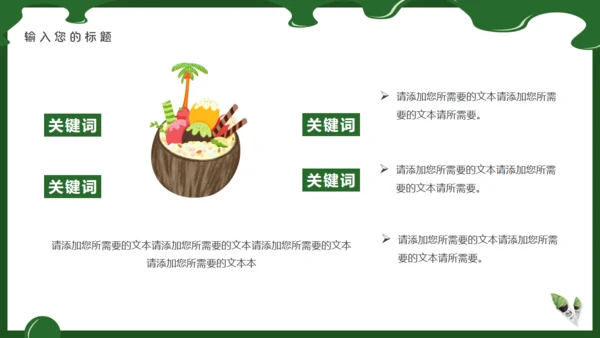 抹茶冰淇淋甜筒通用PPT模板