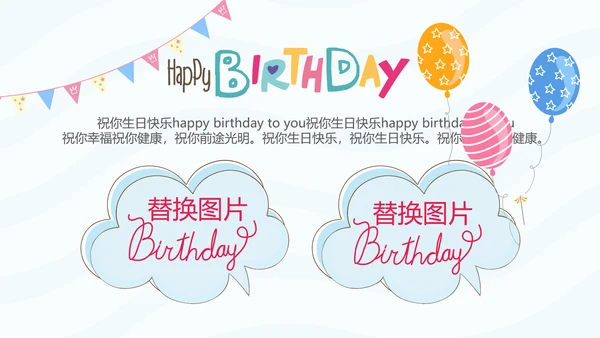 蓝色生日快乐电子相册动态PPT模板