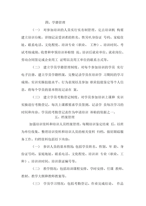 培训机构各种制度
