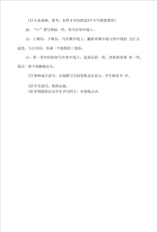 部编一上语文对韵歌公开课教案教学设计