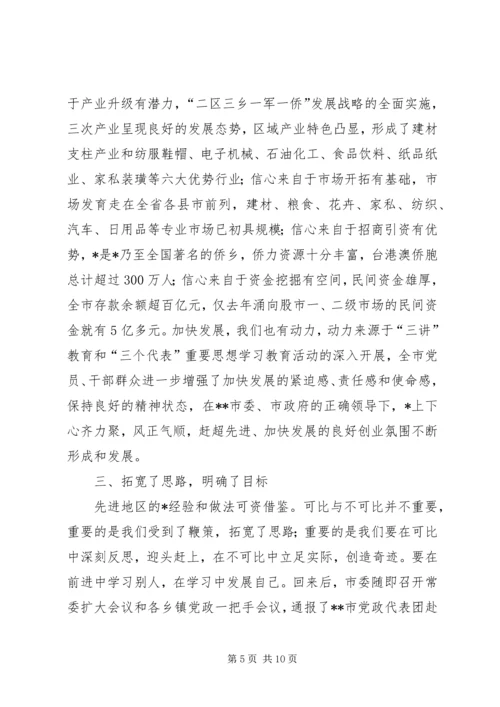 政府干部外地学习考察报告.docx