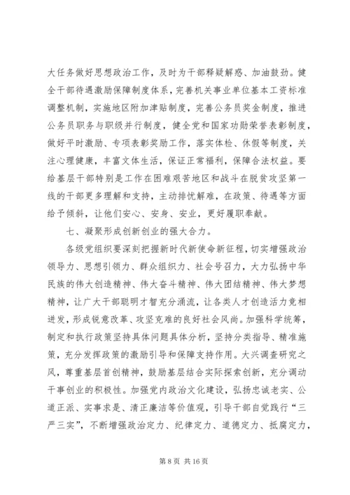 学习激励广大干部新时代新担当新作为的意见心得体会6篇 (2).docx