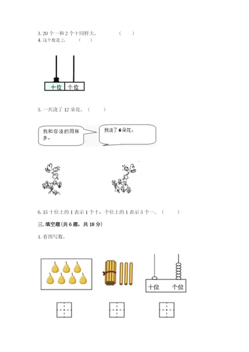 北京版一年级上册数学第七单元 认识11-20各数 测试卷有答案.docx