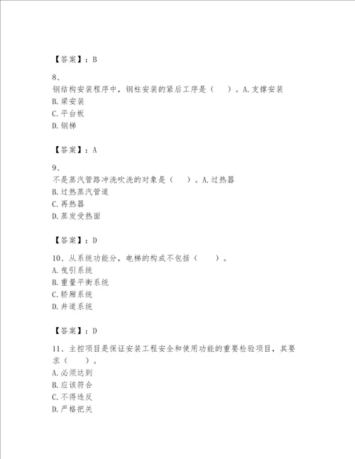 一级建造师之一建机电工程实务题库附答案夺分金卷