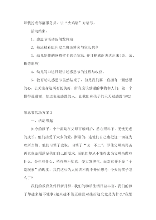 感恩节活动方案汇编15篇.docx