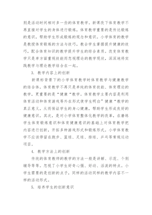创新教学手段研究论文.docx