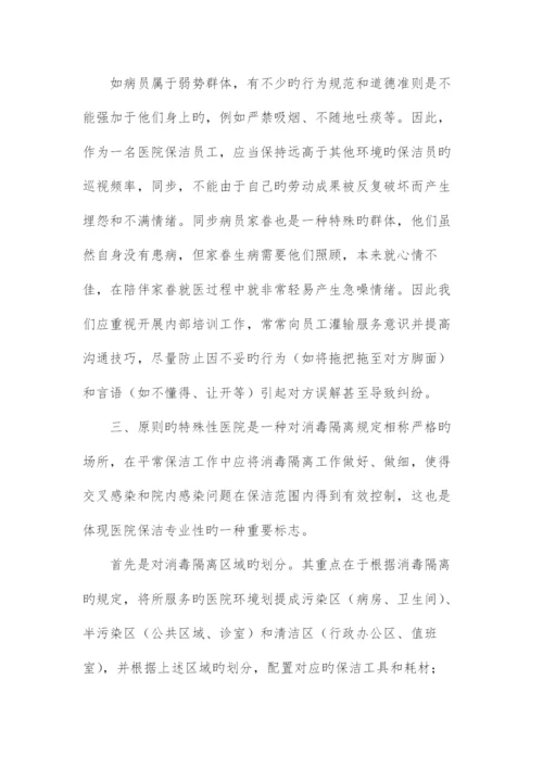 医院保洁服务方案医院保洁方案范本.docx