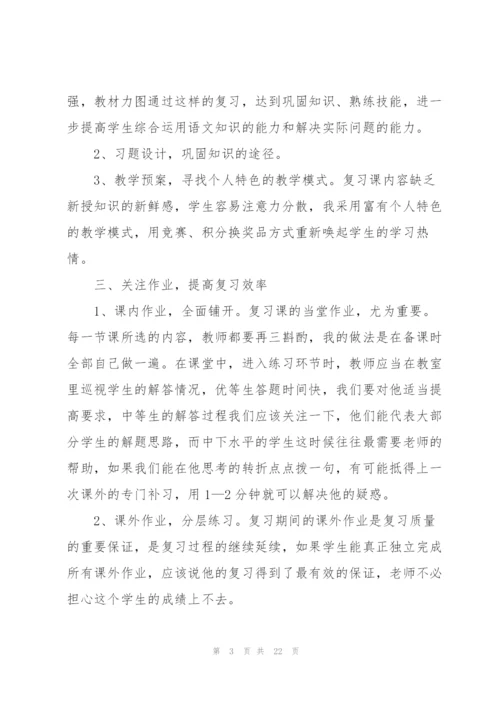 小学语文教师个人学期工作总结【5篇】.docx