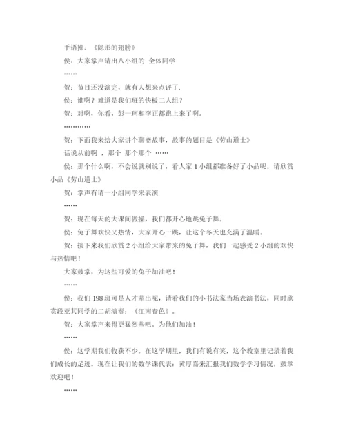 精编之家长会主持词范文4篇.docx