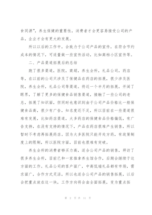 销售职员述职报告范文.docx