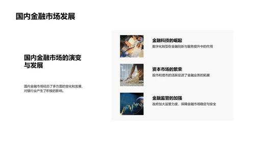 银行业年度总结报告PPT模板