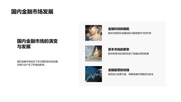 银行业年度总结报告PPT模板