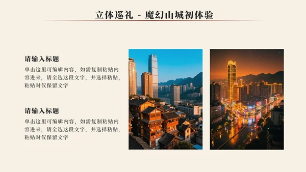 红色实景重庆旅行攻略PPT模板