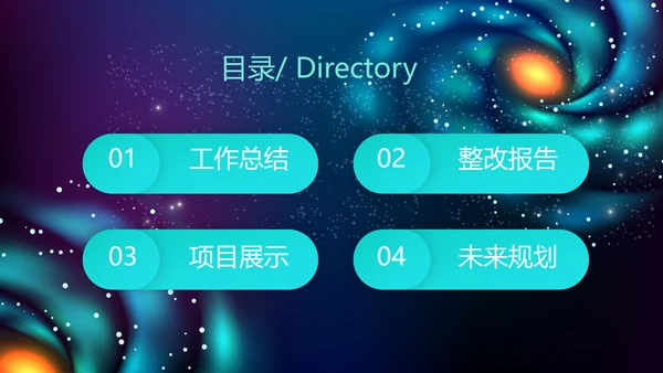 创意十二星座星空工作总结动态PPT模板