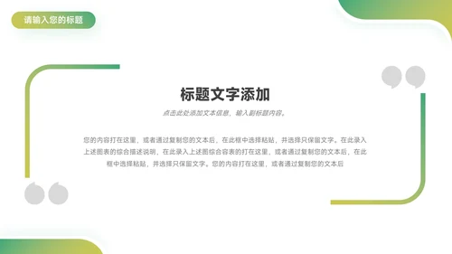 绿色渐变大气房地产项目介绍PPT模板