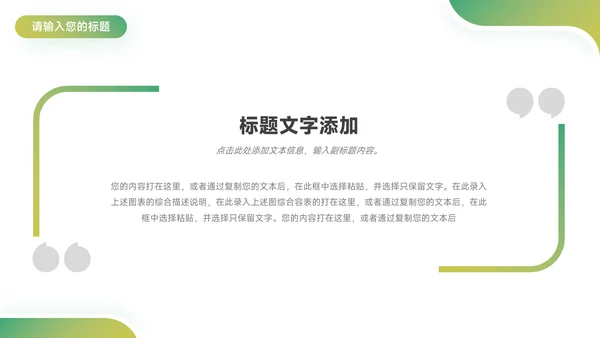 绿色渐变大气房地产项目介绍PPT模板