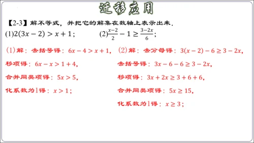 第九章 不等式与不等式组 章节复习【2024春人教七下数学精品课件含动画】