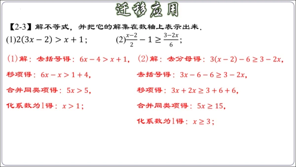第九章 不等式与不等式组 章节复习【2024春人教七下数学精品课件含动画】