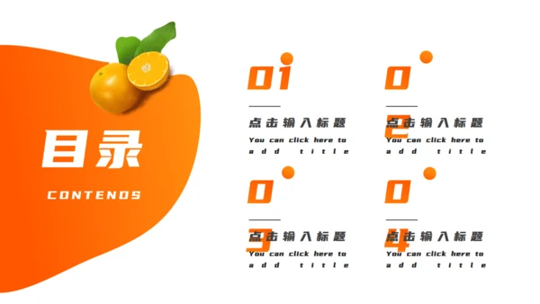 新鲜橘子上市啦！柑橘助农介绍通用PPT模板
