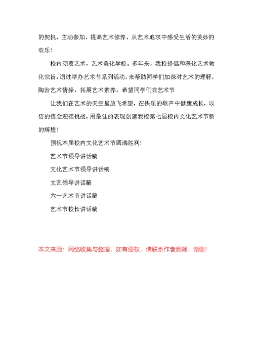 领导在艺术节讲话稿（共3篇）
