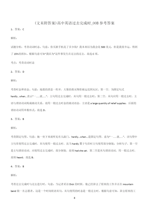 (文末附答案)高中英语过去完成时必考考点训练.docx