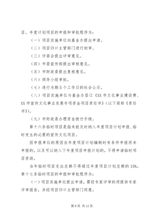 关于XX市宣传文化事业发展专项基金_1 (3).docx