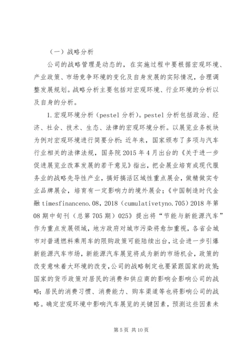 企业财务分析存在问题及对策.docx