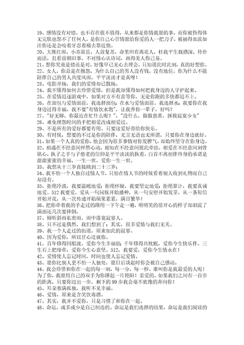 有关爱情优美句子汇编79条