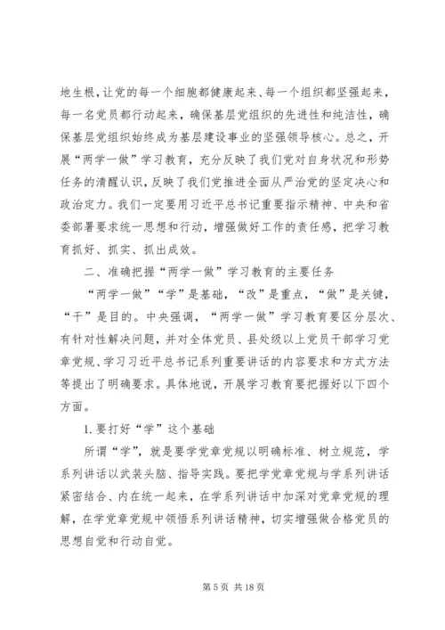 国土资源厅“两学一做”专题党课暨学习教育部署会讲话稿范文大全.docx