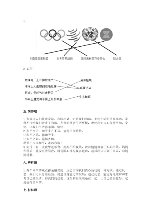 新部编版六年级下册道德与法治期末测试卷附参考答案【实用】.docx