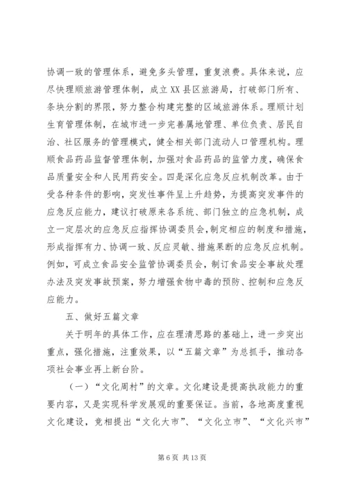 关于做好我区明年社会事业工作的几点建议.docx