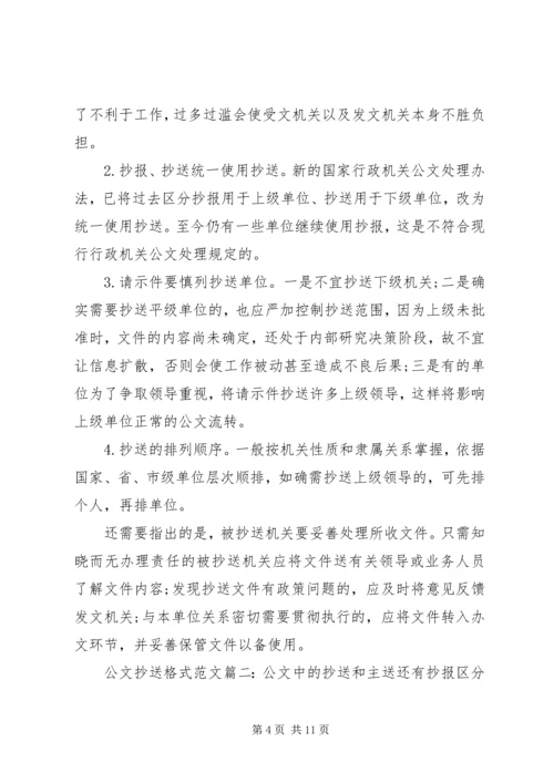 公文抄送格式范文6篇.docx