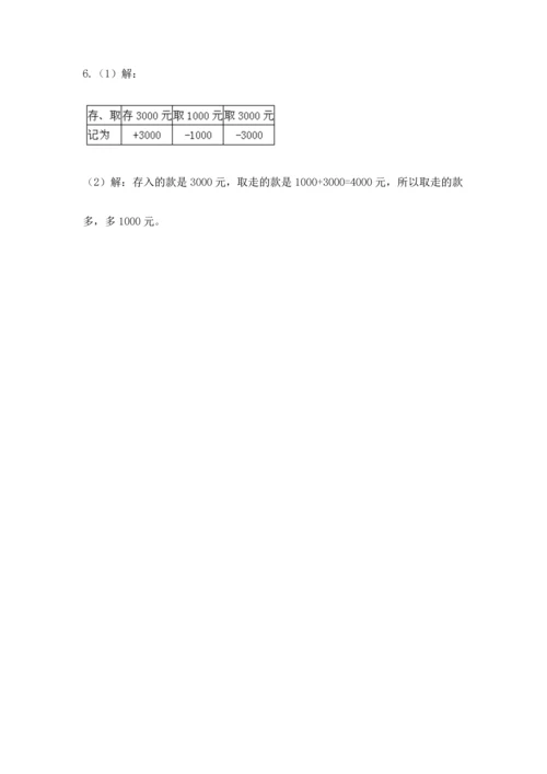 人教版六年级下册数学期末测试卷带答案（实用）.docx