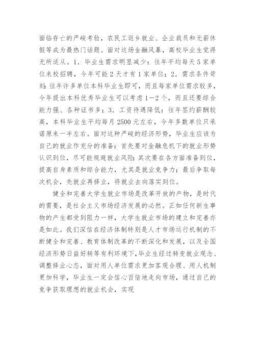 大学毕业生走向就业市场缘何困惑论文.docx